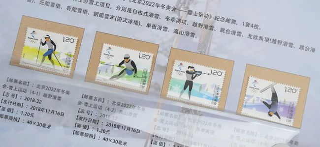 冬奥纪念邮票《2022·冬梦之约》限量发行，整套邮册收藏价值更高