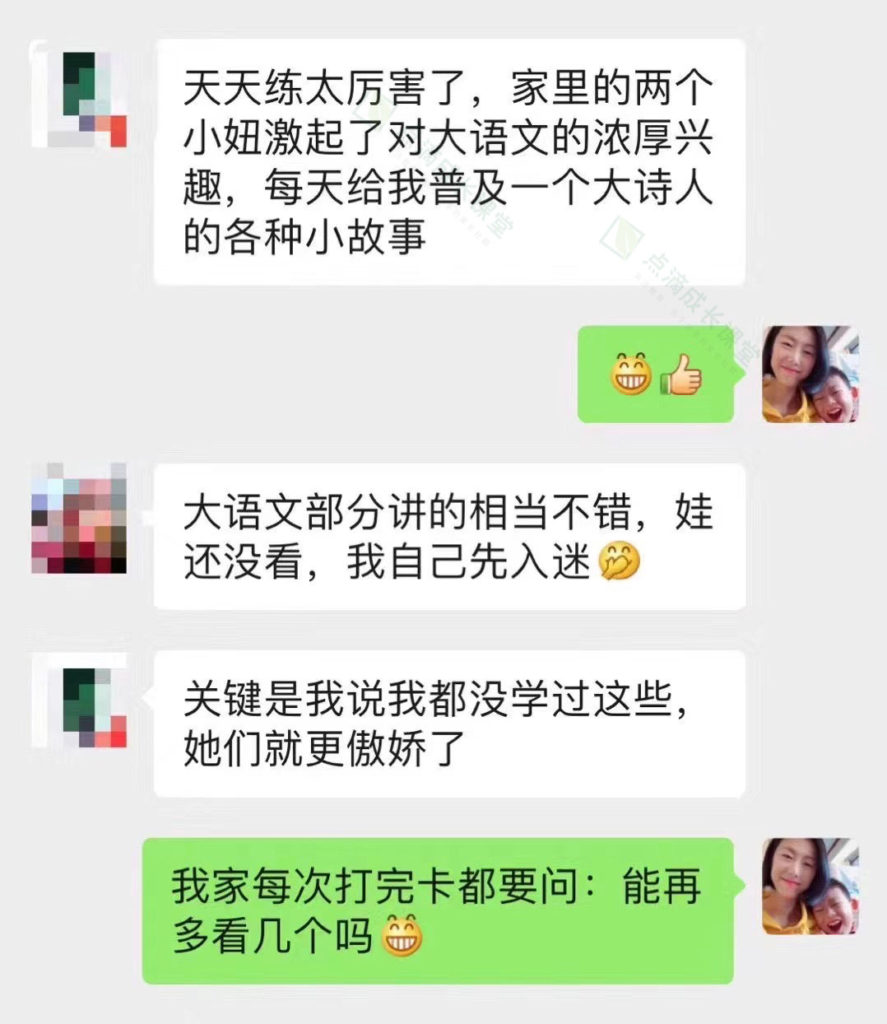 家长口碑才是硬广的神器——天天练