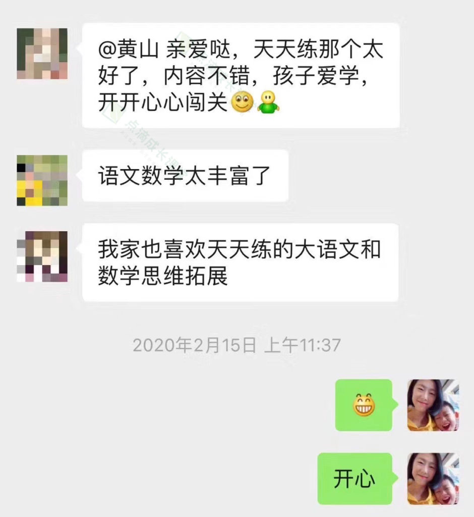 家长口碑才是硬广的神器——天天练