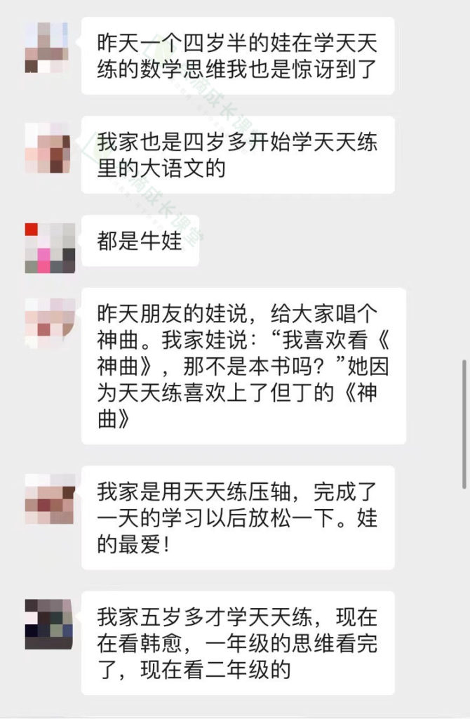 家长口碑才是硬广的神器——天天练