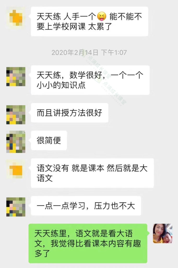 家长口碑才是硬广的神器——天天练