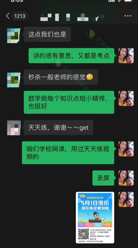 家长口碑才是硬广的神器——天天练
