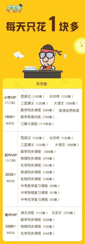家长口碑才是硬广的神器——天天练