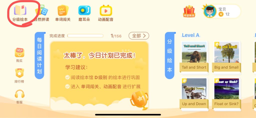 保姆级分级阅读Rosen，4000多本绘本免费看！零元打卡学！
