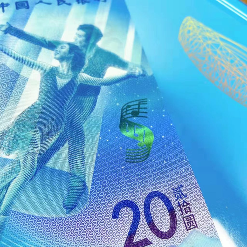 罕见尾3同号、4同号冬奥纪念钞来啦！亲们走过路过不要错过