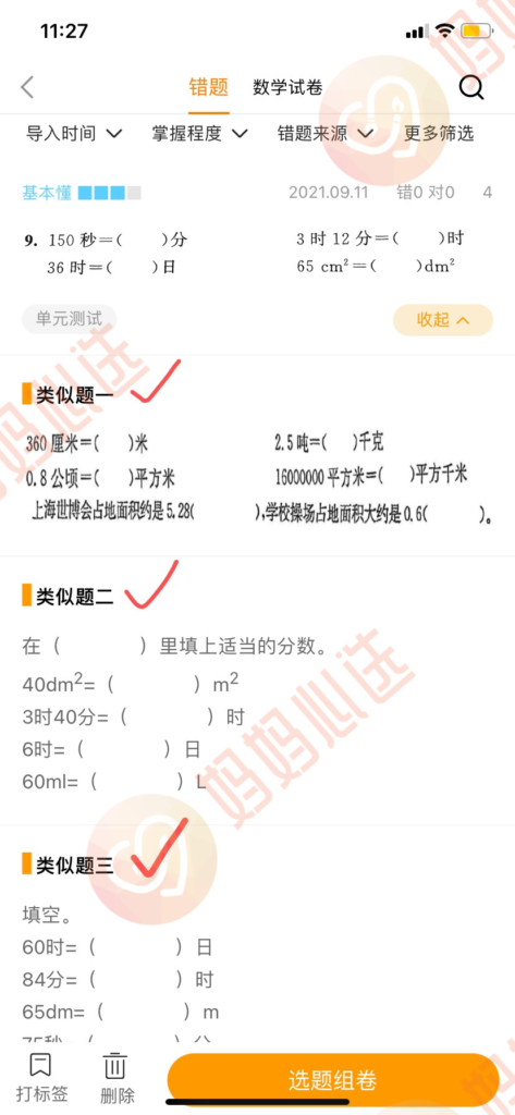 都知道错题管理好，就是太费手，要是能有个神器帮忙就好了！
