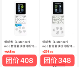 英语听力机挑花眼，听力熊、倾听者哪个更好？