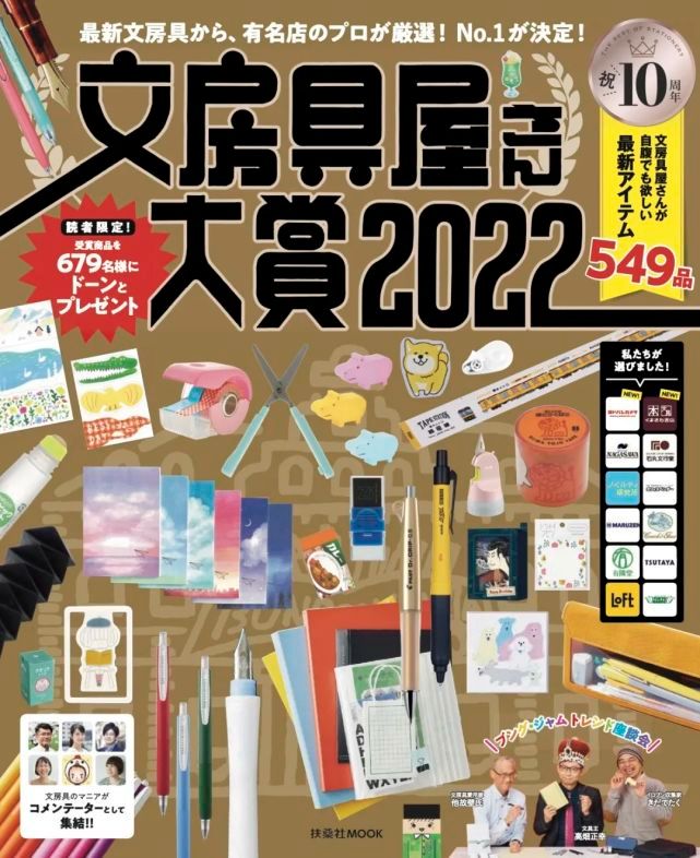 2022年日本文具年度设计大赏出炉，来感受今年文具界奥斯卡