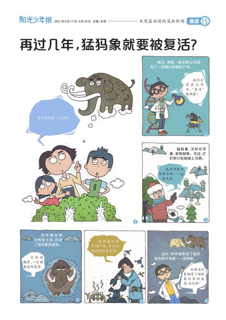 阳光少年报，打开孩子眼界锻炼孩子独立思考能力必不可少！