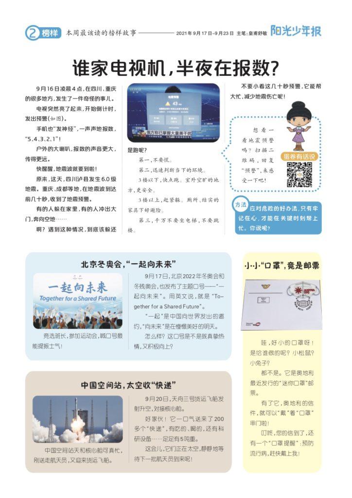 阳光少年报，打开孩子眼界锻炼孩子独立思考能力必不可少！