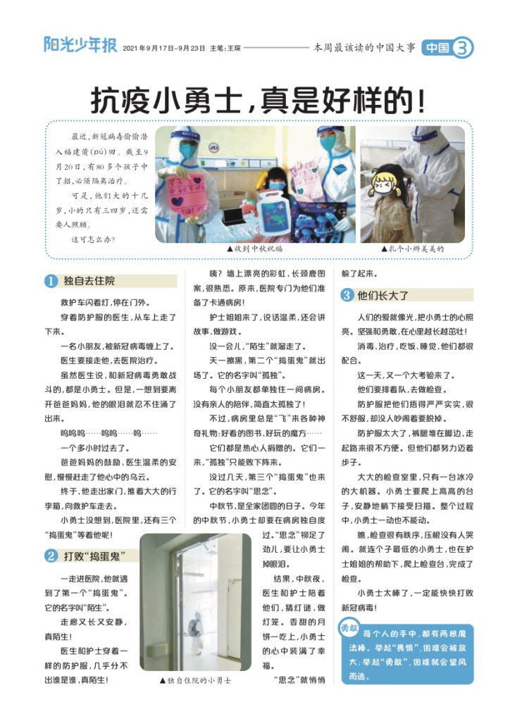 阳光少年报，打开孩子眼界锻炼孩子独立思考能力必不可少！