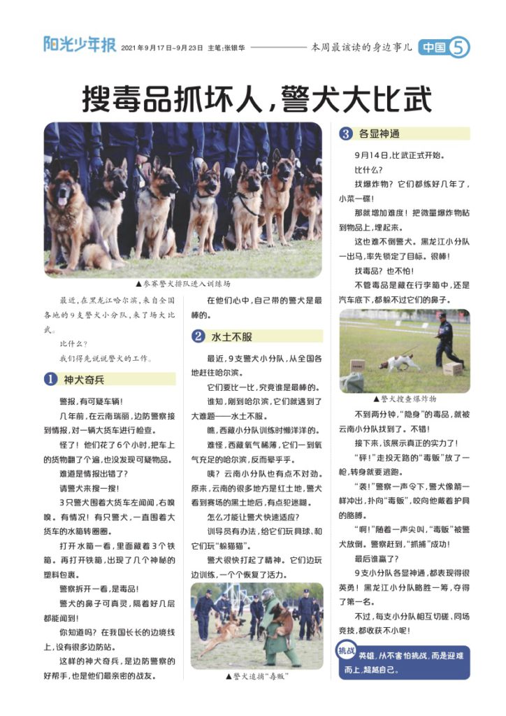 阳光少年报，打开孩子眼界锻炼孩子独立思考能力必不可少！