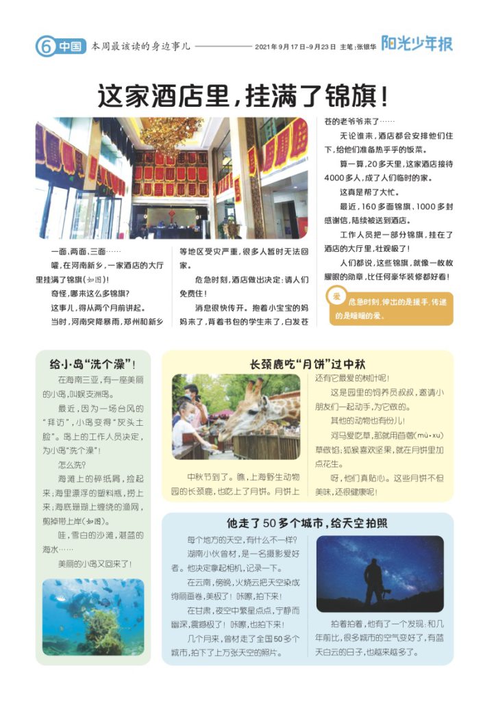 阳光少年报，打开孩子眼界锻炼孩子独立思考能力必不可少！