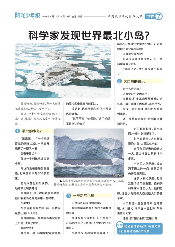 阳光少年报，打开孩子眼界锻炼孩子独立思考能力必不可少！
