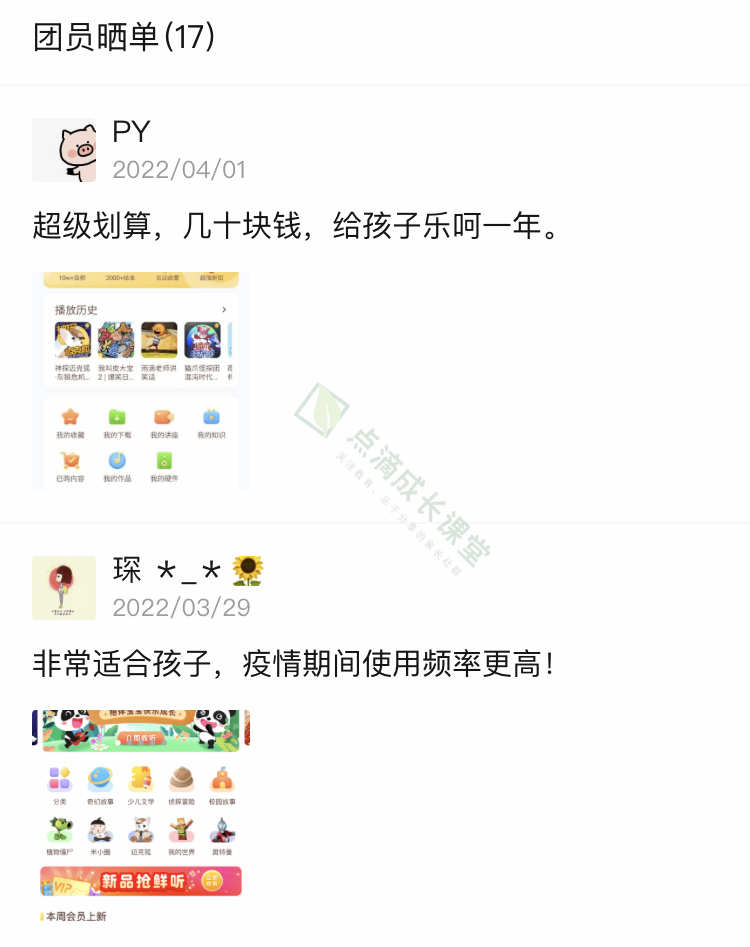 畅听50万+音频故事，孩子的哄睡神器，不到一顿饭的钱就能听一整年