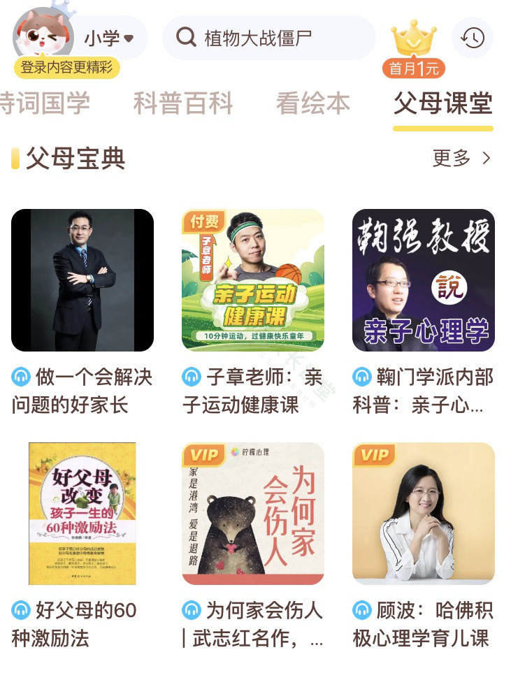 畅听50万+音频故事，孩子的哄睡神器，不到一顿饭的钱就能听一整年