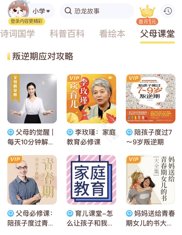 畅听50万+音频故事，孩子的哄睡神器，不到一顿饭的钱就能听一整年
