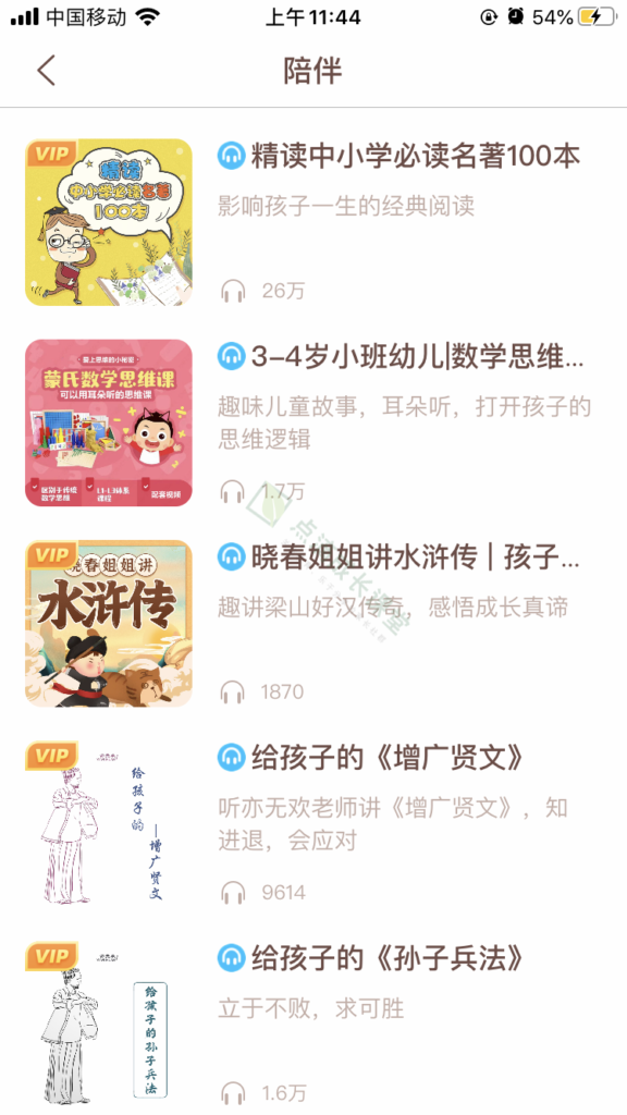 畅听50万+音频故事，孩子的哄睡神器，不到一顿饭的钱就能听一整年