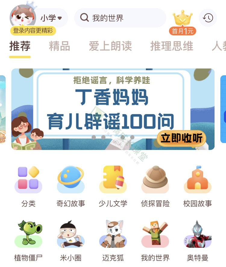 畅听50万+音频故事，孩子的哄睡神器，不到一顿饭的钱就能听一整年