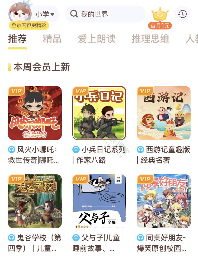畅听50万+音频故事，孩子的哄睡神器，不到一顿饭的钱就能听一整年