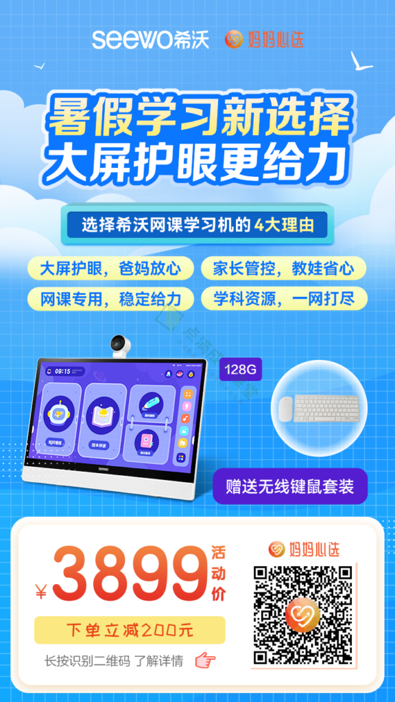强大的伴读网课学习机，专为在家上网课的孩子们设计，比ipad更适合孩子使用