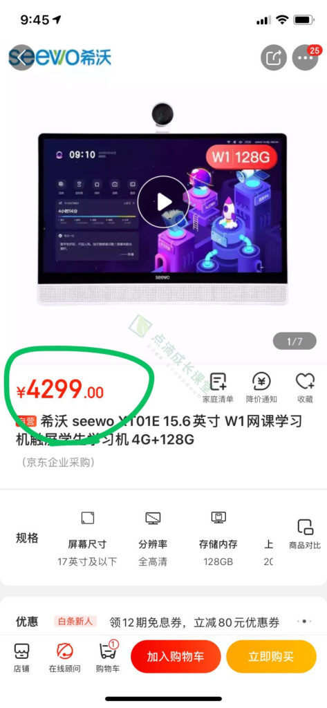 强大的伴读网课学习机，专为在家上网课的孩子们设计，比ipad更适合孩子使用