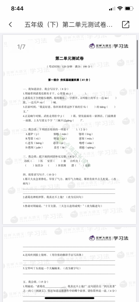 来自高考语文状元、教育世家出身的窦昕老师的语文学习秘籍：豆神学习法