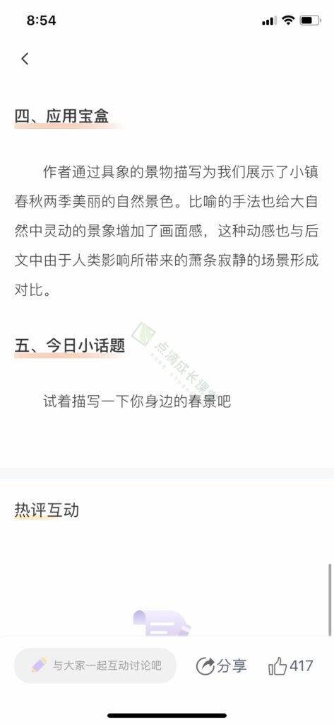 来自高考语文状元、教育世家出身的窦昕老师的语文学习秘籍：豆神学习法