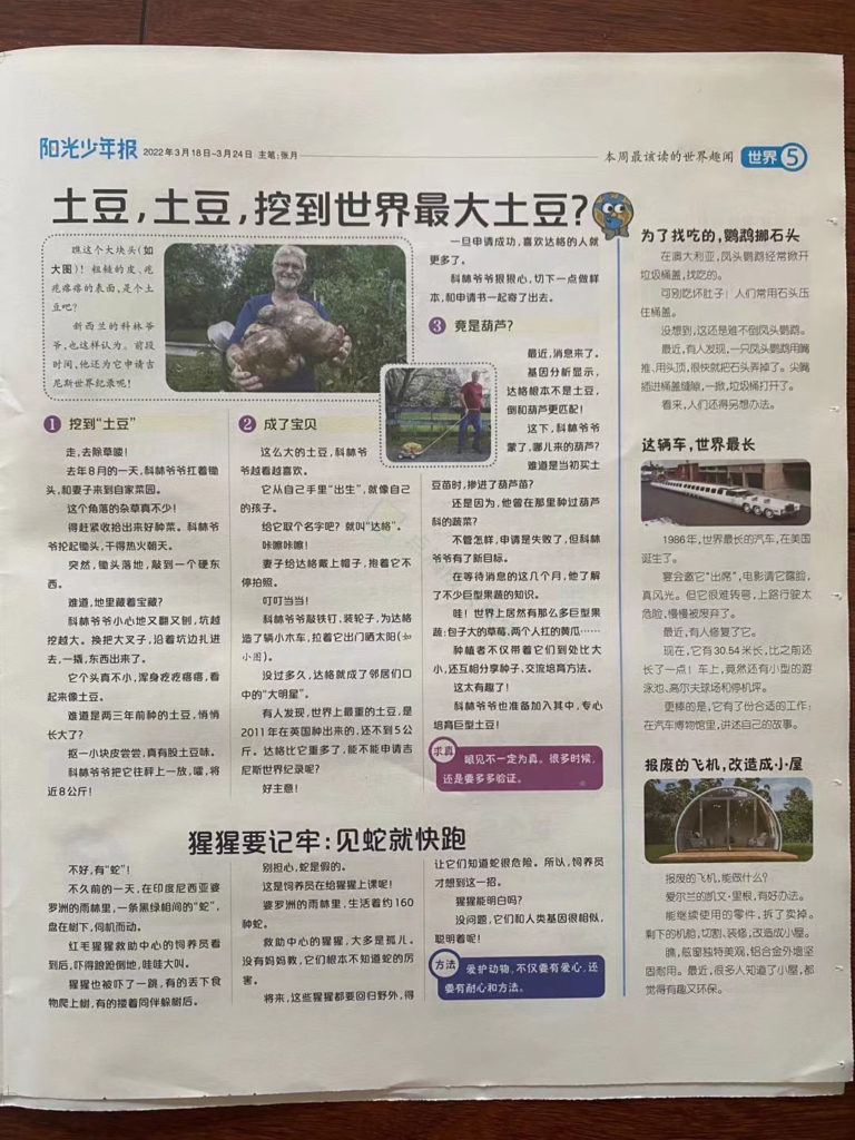 阳光少年报，打开孩子眼界锻炼孩子独立思考能力必不可少！