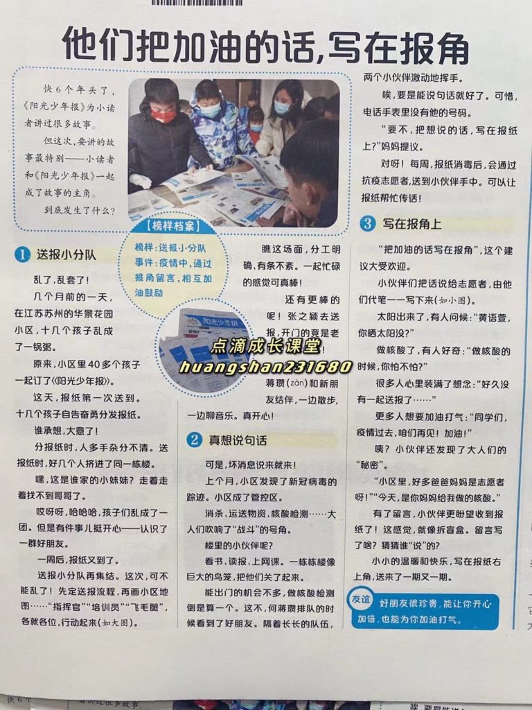 阳光少年报，打开孩子眼界锻炼孩子独立思考能力必不可少！
