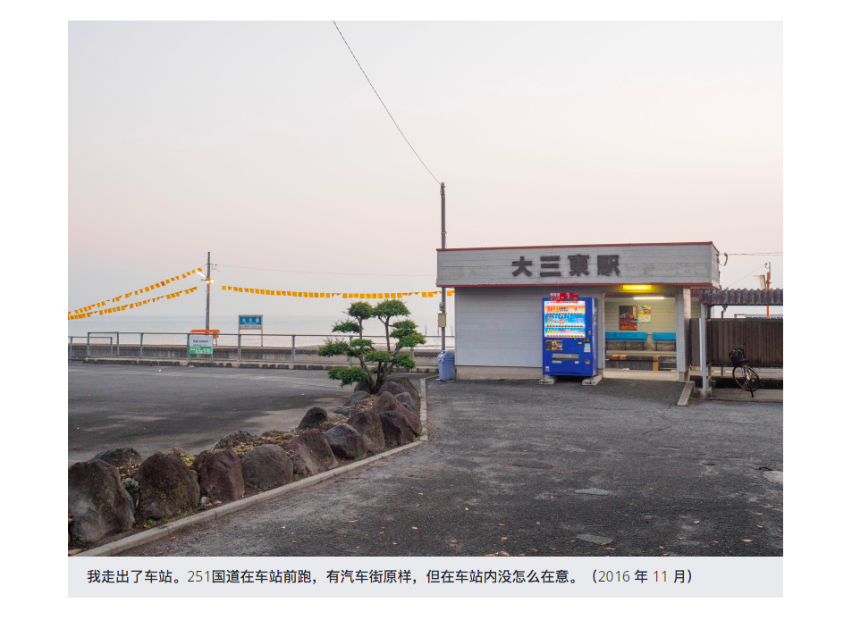 海边见 · 日本海边的车站～大三東駅