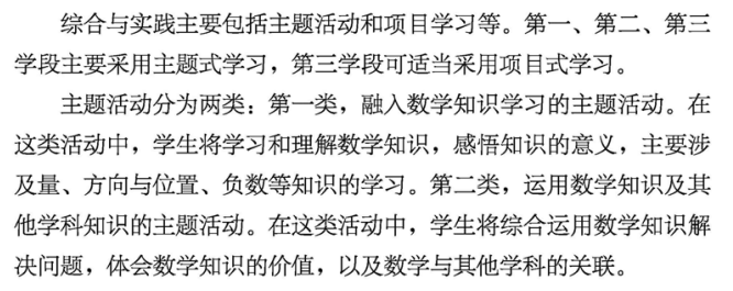 2022义务教育数学课程方案·解读，一减三加，更注重实际应用能力