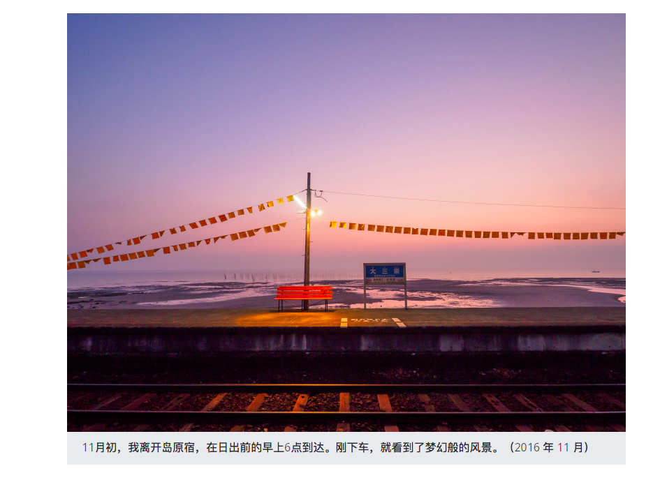 海边见 · 日本海边的车站～大三東駅