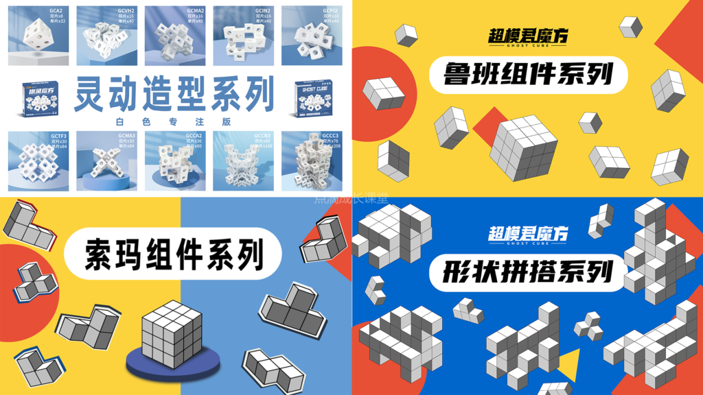 幽灵魔方·清华附中校长推荐的空间思维训练工具