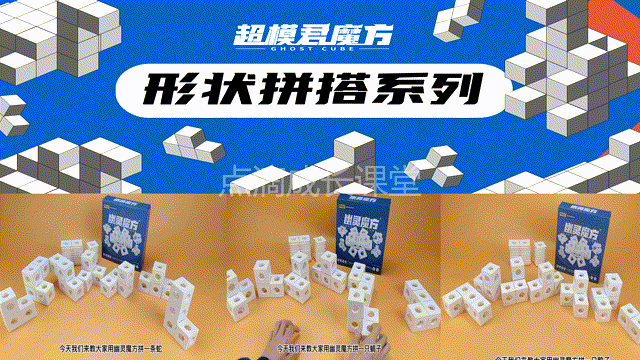 幽灵魔方·清华附中校长推荐的空间思维训练工具