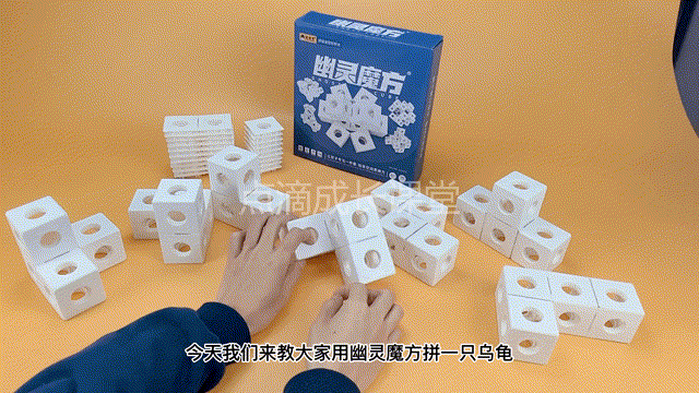 幽灵魔方·清华附中校长推荐的空间思维训练工具