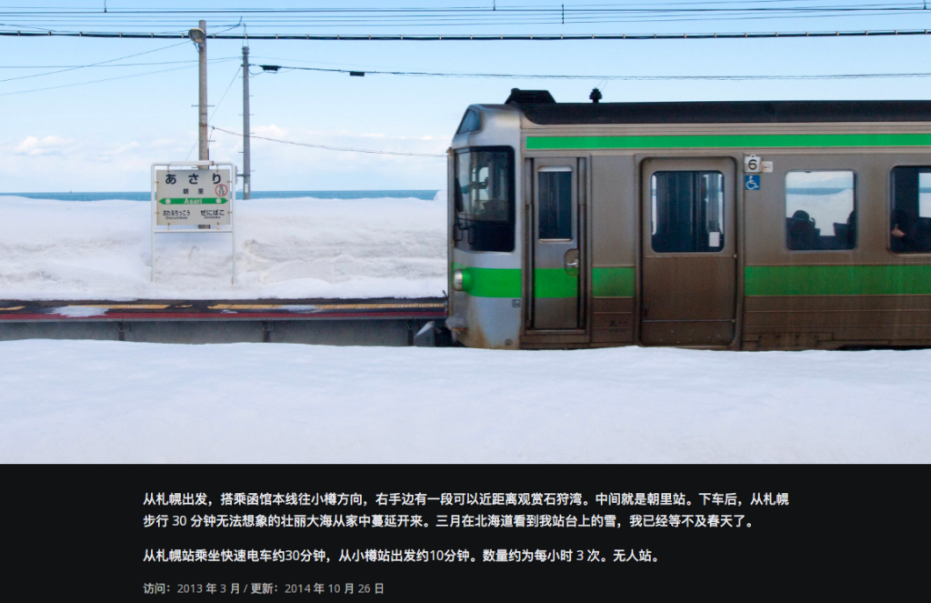 海边见 · 日本海边的车站～冬天的北海道朝里站