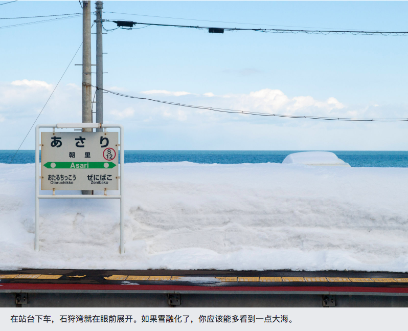 海边见 · 日本海边的车站～冬天的北海道朝里站