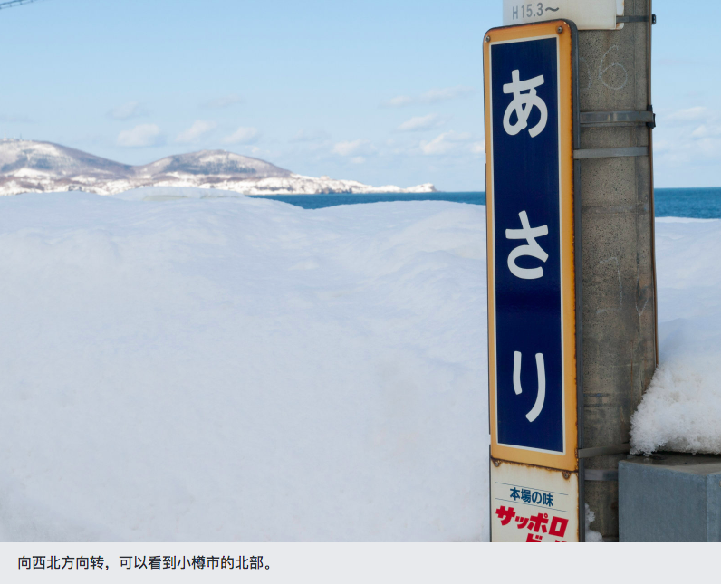 海边见 · 日本海边的车站～冬天的北海道朝里站