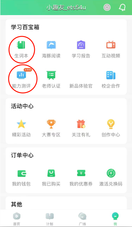 每三个英语老师有一个推荐的app，永久使用教程来啰～