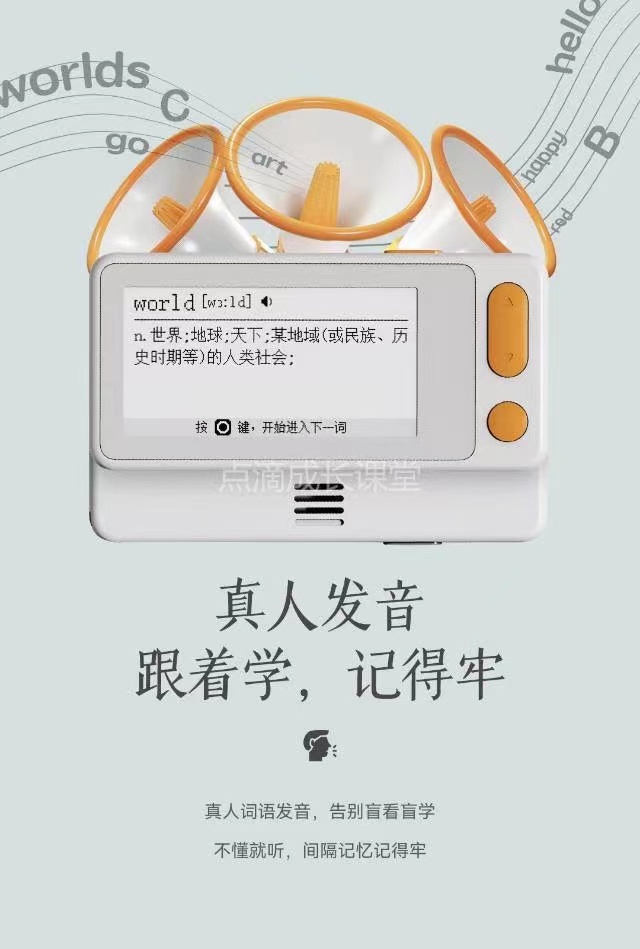 发声单词卡片机，记单词背单词，随时随地轻松随手带，走到哪背到哪