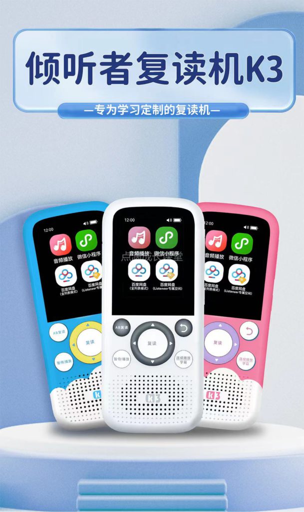 海淀鸡娃神器——倾听者，出新款啦！续航增加60%，可触屏，链接百度网盘