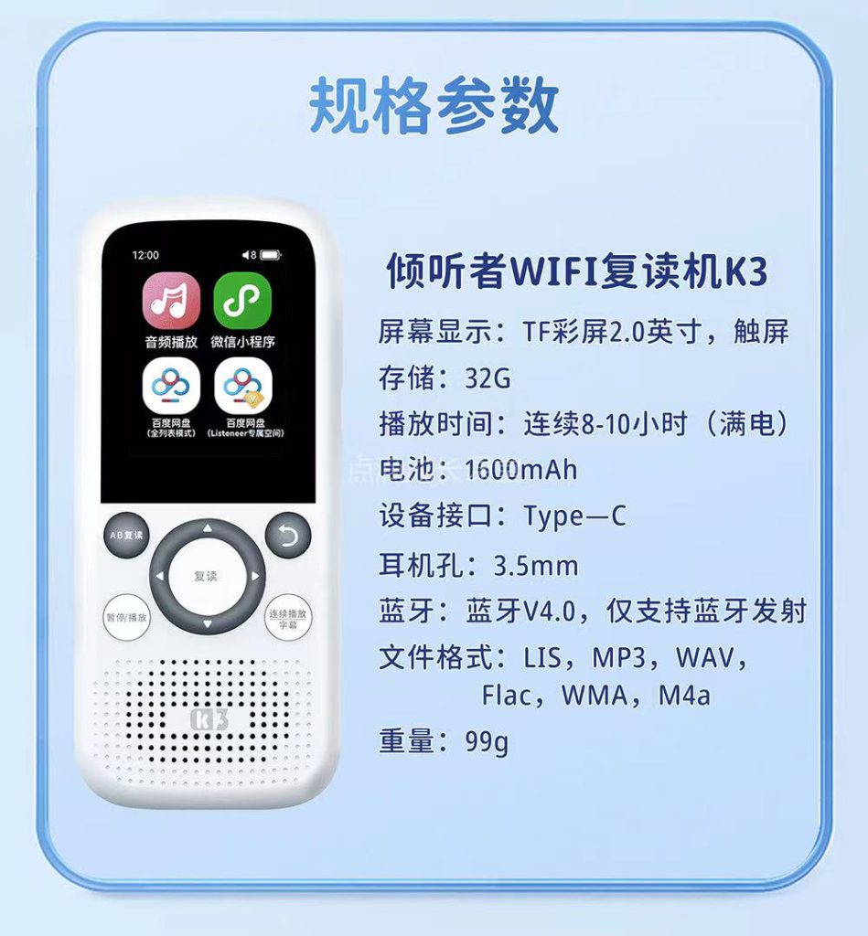 海淀鸡娃神器——倾听者，出新款啦！续航增加60%，可触屏，链接百度网盘