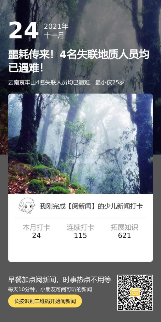 阅新闻，给孩子听的新闻，没有比看新闻更能增长见识开阔眼界的，新闻让孩子学会思考