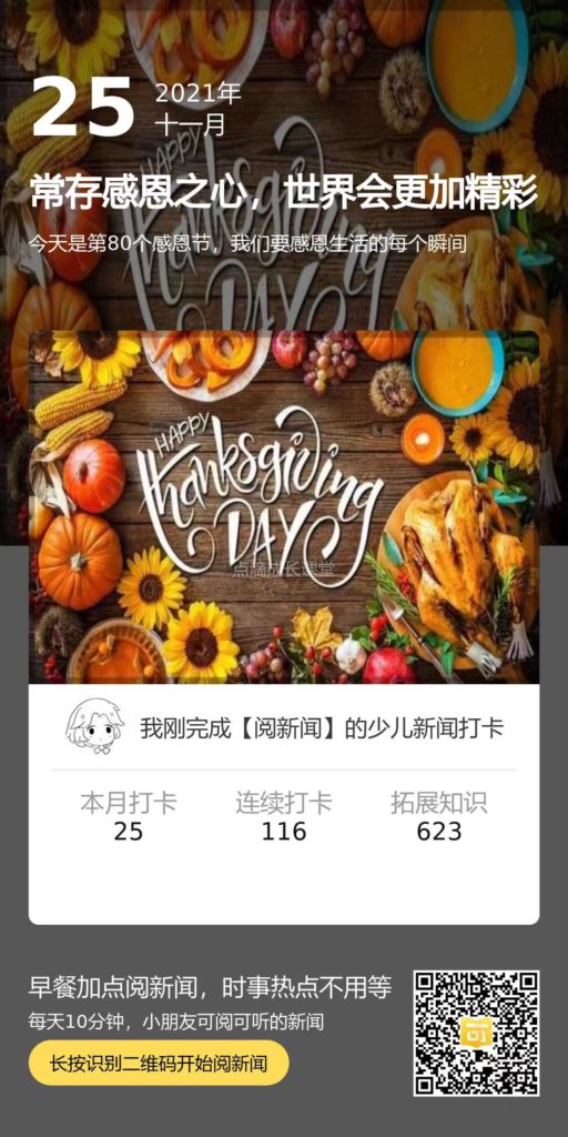 阅新闻，给孩子听的新闻，没有比看新闻更能增长见识开阔眼界的，新闻让孩子学会思考