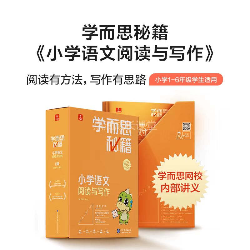 学而思秘籍【小盒子】，书+视频+app智能批改=随时陪在孩子身边的老师