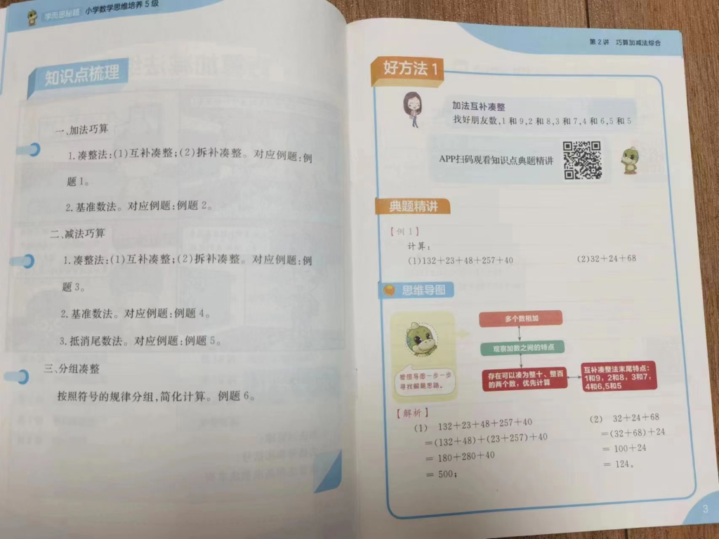 学而思秘籍【小盒子】，书+视频+app智能批改=随时陪在孩子身边的老师