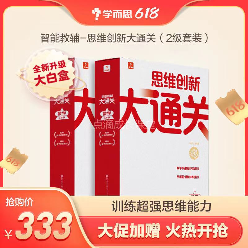 学而思秘籍【小盒子】，书+视频+app智能批改=随时陪在孩子身边的老师
