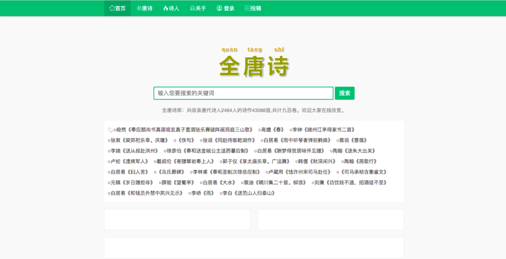 全唐诗大全，免费查询，想要看哪位诗人的都可以哦