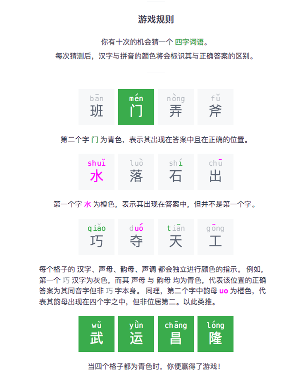 活用成语，常玩能让你家孩子成语直接开挂！